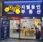 부동산이즈 지웰동인공인중개사사무소