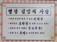 명당김밥