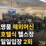 워너블짐 용산점