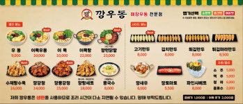 깡우동 용인김량장점