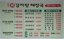 명가뼈감자탕해장국