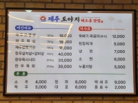 제주도야지해오름맛집