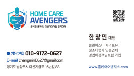 홈케어어벤져스