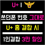 LG유플러스 호암동 풍경채점