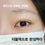 더블유엠(WM)아이래쉬 | WM아이래쉬