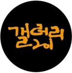 갤러리201