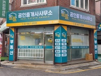 팔팔공인중개사사무소