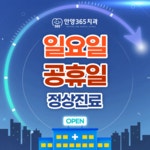 안양365치과의원