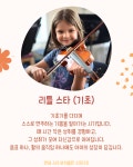 연세스타바이올린음악교습소
