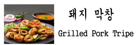 빼돌린 선산뒷고기 성서본점