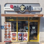 김가네 계림점