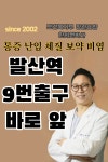 이병삼경희한의원 마곡동