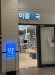 이룸약국