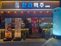 한라맥주 화성봉담2지구점