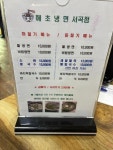 해초냉면서곡점