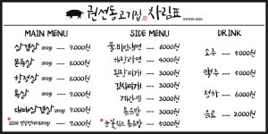 권선동고기집