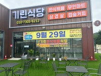 기린식당한식뷔페