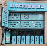 마루디테일링센터