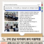 (주)뷰티르샤강남지점(엠비씨아카데미뷰티미용학원) | 구미강남아카데미뷰티미용학원