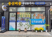 용산바름공인중개사사무소