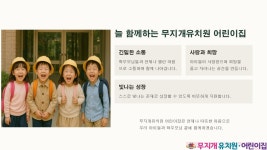 무지개유치원어린이집