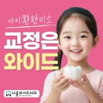 서울와이드치과의원 강동암사점