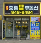 운정중흥탑부동산공인중개사사무소