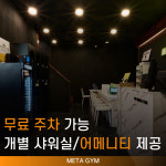 메타짐24 신흥점