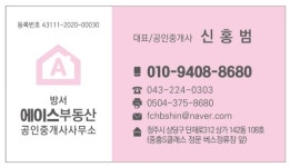 방서에이스부동산공인중개사사무소