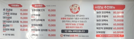 박가네숯불구이