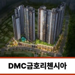 DMC단지내소원공인중개사사무소