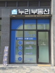 누리부동산공인중개사사무소