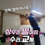 행복집수리