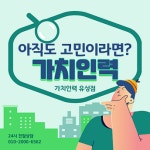 가치인력 유성점