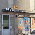 한우리독서토론논술 광진신자독서교실