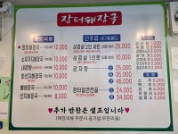 장터해장국