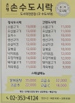 은평손수도시락