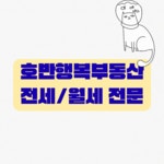 호반행복부동산중개