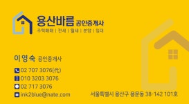 용산바름공인중개사사무소