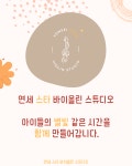 잠원스타스즈키바이올린교습소 | 연세스타바이올린음악교습소