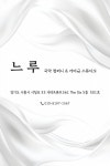 박솔하국악컴퍼니 | 느루국악컴퍼니&가야금스튜디오