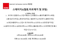 루페스 빅풋디테일링센터 인천계양점