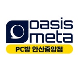 오아시스메타PC방 안산중앙점