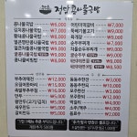 정담콩나물국밥 단계점