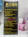 퀸즈헤어