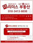 더리더스공인중개사사무소