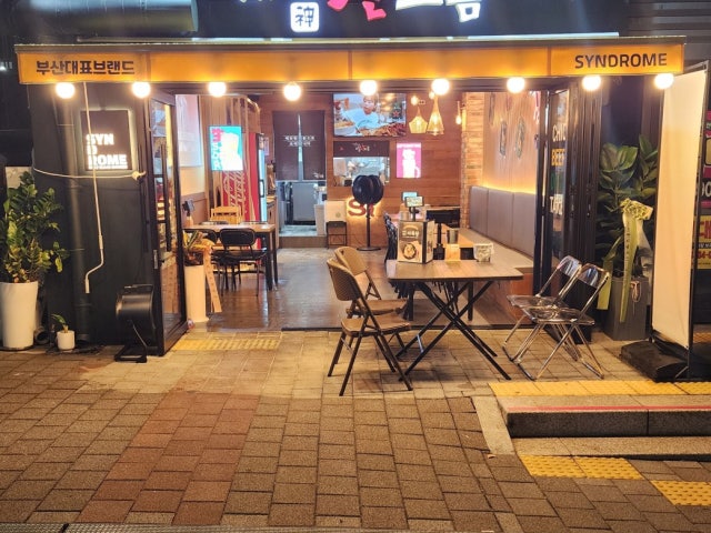치킨신드롬 초읍래미안점