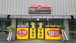 금당공인중개사사무소