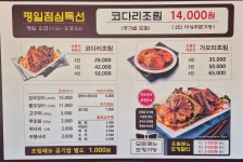 코다리밥도둑 서오릉점