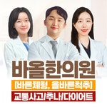 바올한의원